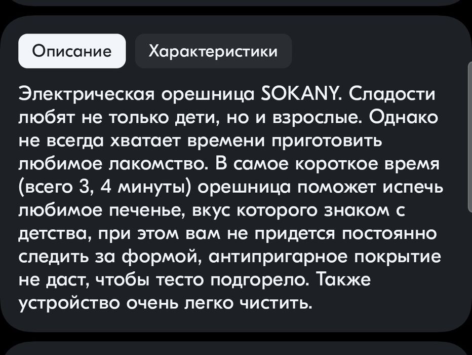 Орешница антипригарная sokany