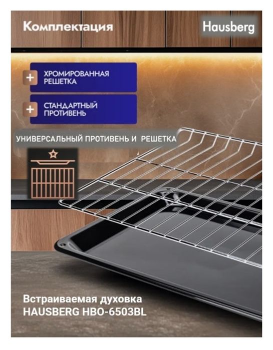 Встраиваемая духовка