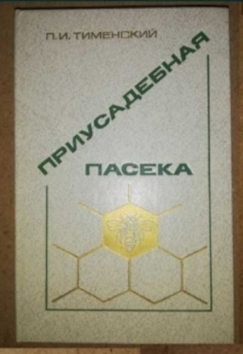 Акимушкин Пчеловодство Аквариумные рыбки Овцы Козы Пушнина Кошки