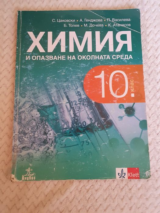 Учебници за 10 и 9 клас