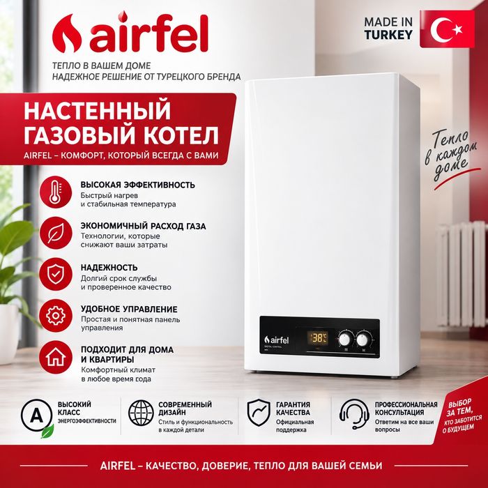 Кател Airfel Оптом! Доставка и установка Кател kotel katel Otopleniye