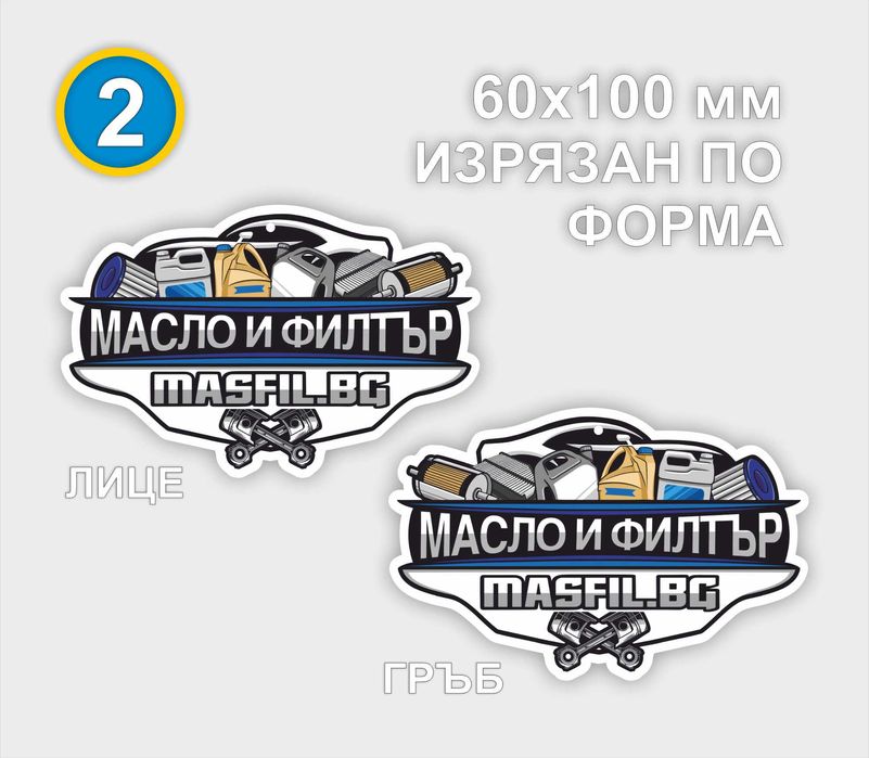 НОВО! Рекламни ароматизатори 100 бр. с два аромата и срок 1 седмица!