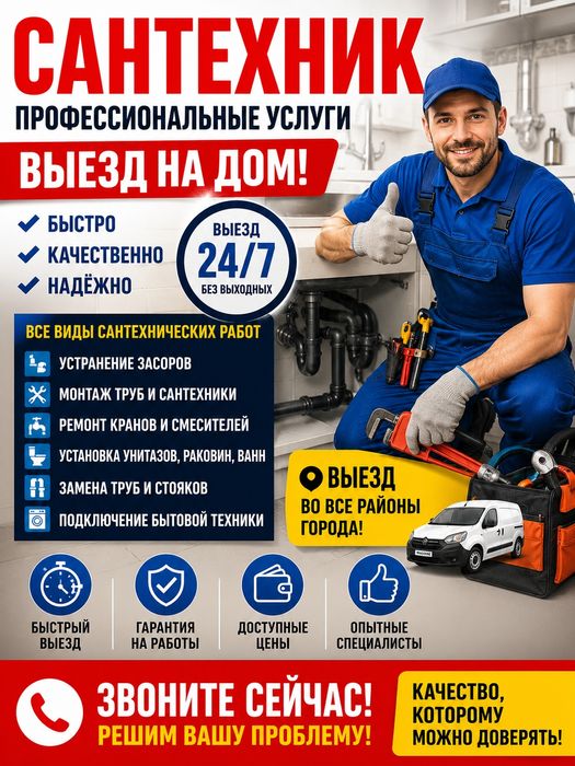 Сантехник услуги выезд