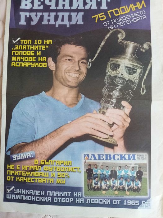 Книга 50 години футбол в България,вестник за Гунди
