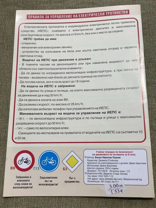 Учебници за 8- ми клас.
