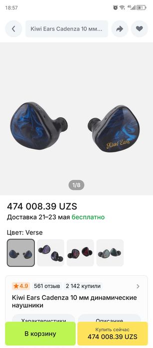 Kivi Ears Cadenza наушники