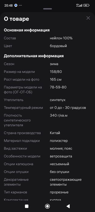 Куртка удлинённая на 128 см