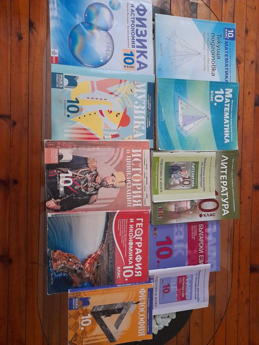 Учебници за 10ти клас