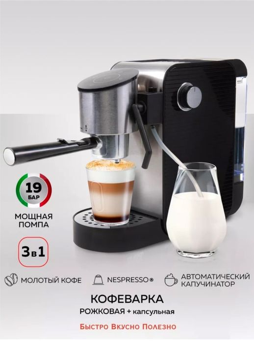 Кофемашина для кофе