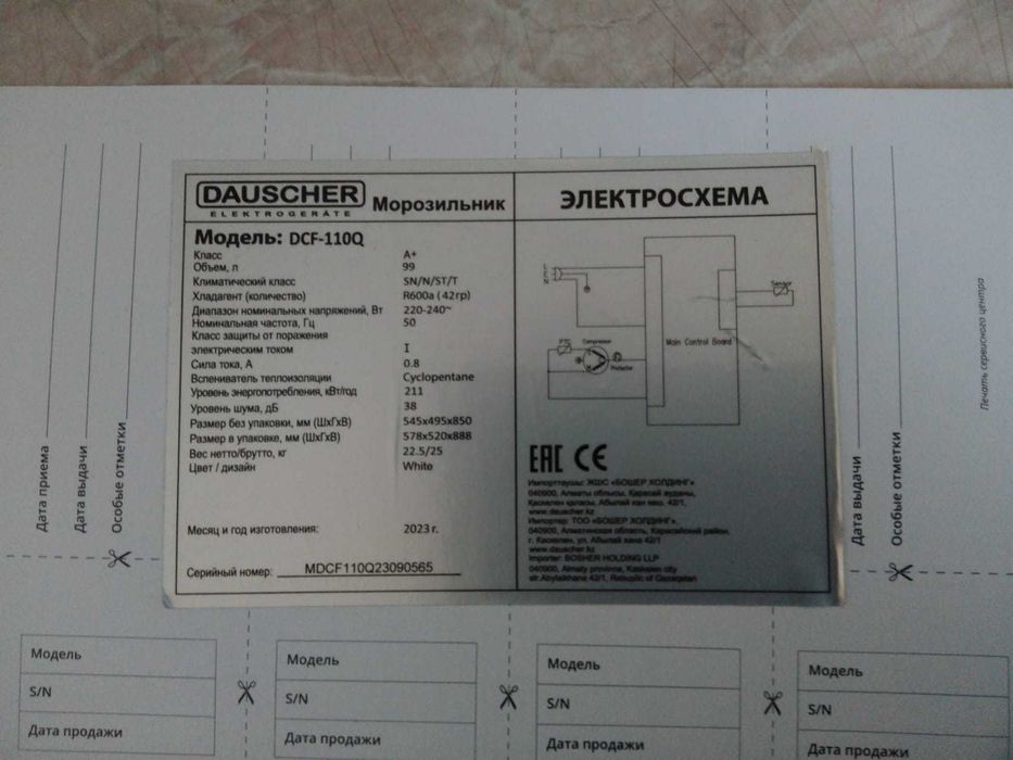 Морозильный ларь Dauscher