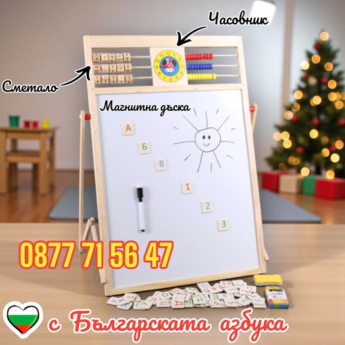 Дървена магнитна дъска с часовник, сметало, Български букви, цифри