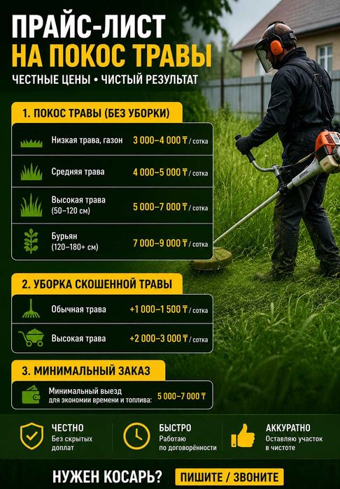 Услуги по покосу травы и благоустройству территории