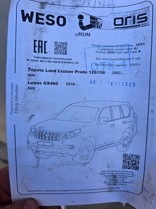 Фаркоп для prado 120-150, lexus gx 460, б.у