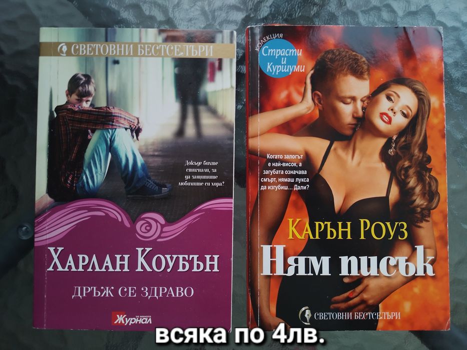 Продавам книги, много запазени