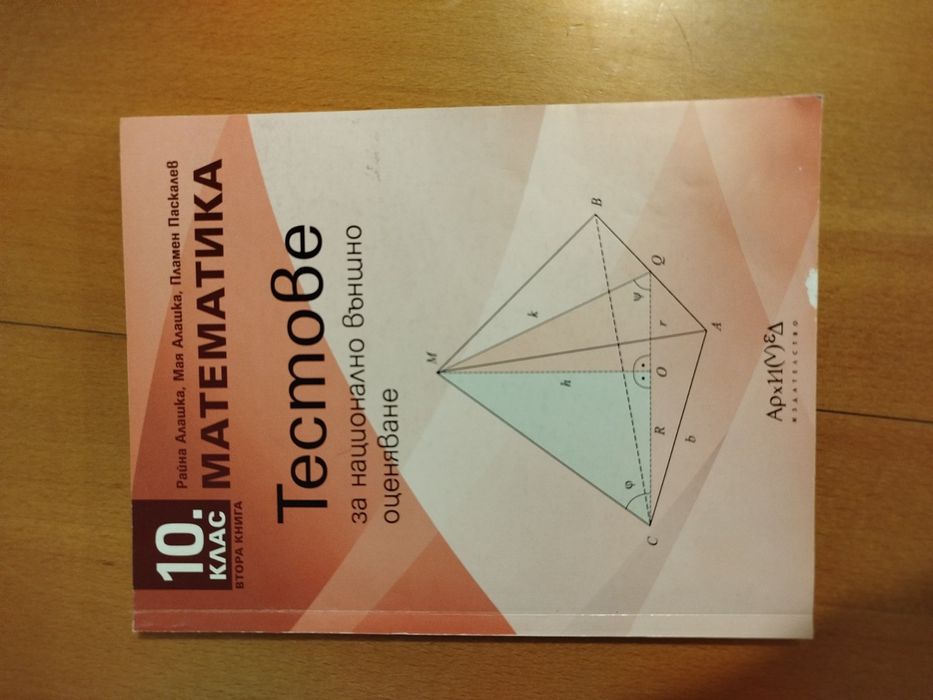 Сборници и учебници по Математика за различни класове