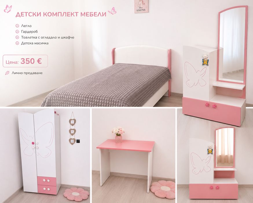 Детско модулно обзавеждане за момиче