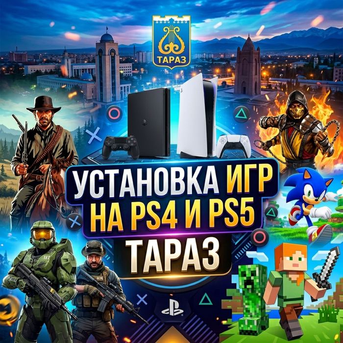 Игры для приставок на PlayStation (ps4 ps5 пс4 пс5 установка закачка)