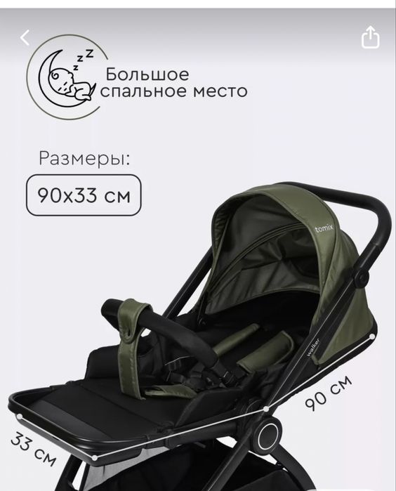 Продам детскую коляску Tomix Walker