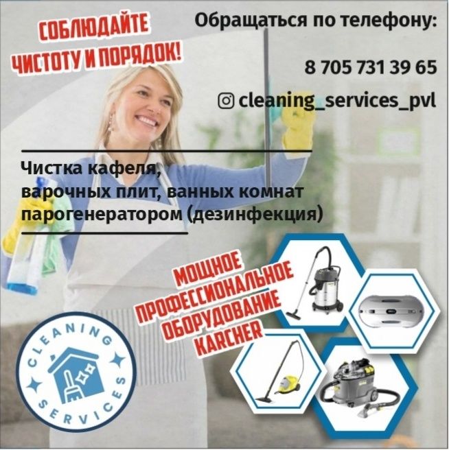 Клининг услуги, химчистка мягкой мебели