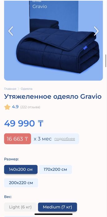 Утяжеленное одеяло от Formfix.kz