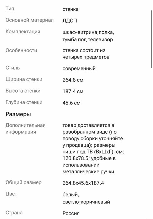 Продается стенка
