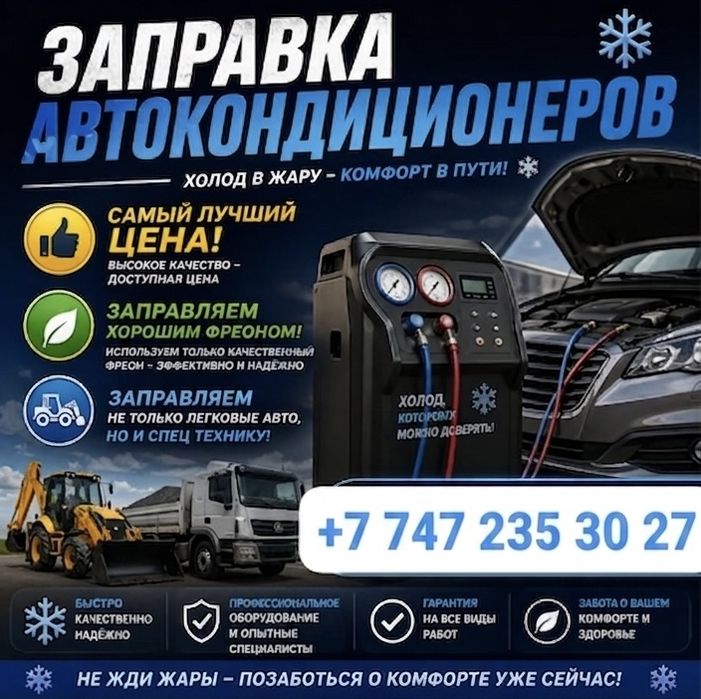 автокондиционер