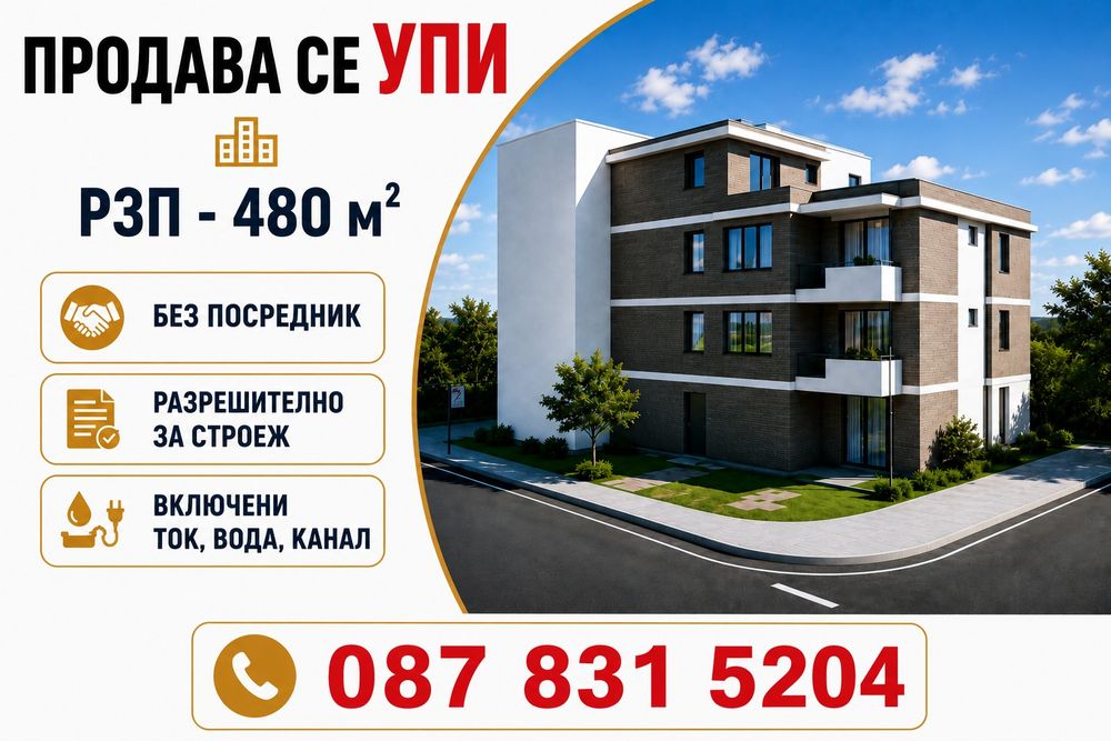УПИ с проект в Несебър