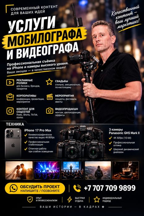 Услуги мобилографа