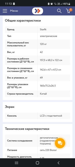 Беговая дорожка.
