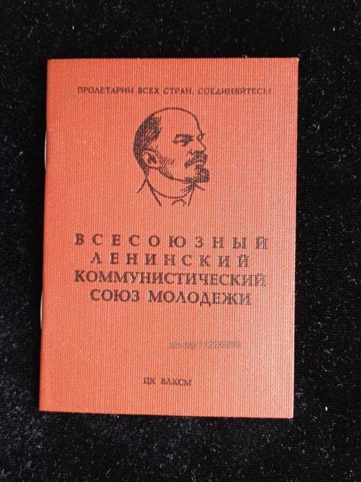 Колекционерски Комсомолски билет СССР 1982 г. Билет на политработник.