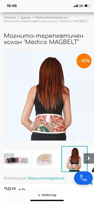 Продавам магнитно терапевтичен колан на medico+