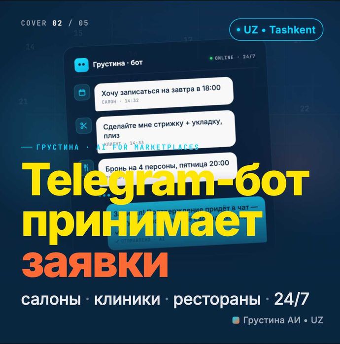 AI отвечает в мессенджерах и Instagram 24/7