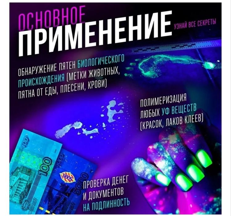 Ультрафиолетовый фонарик для проверки банкнот, сушки ногтей и лака.