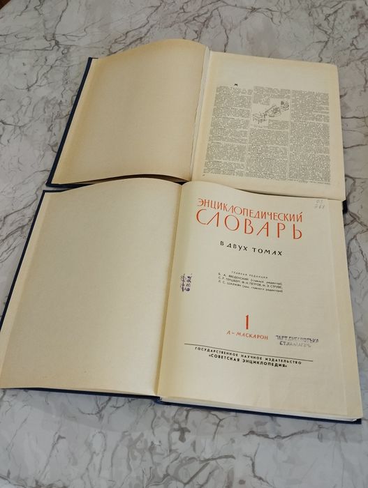 Энциклопедический словарь