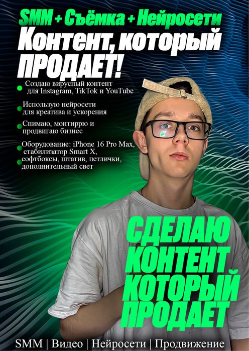 СММщик , мобилограф ,  дизайнер. Продвижение Бизнеса