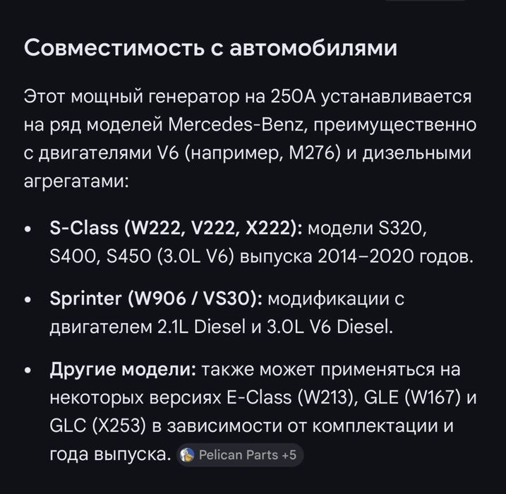 Генератор Mercedes 250A