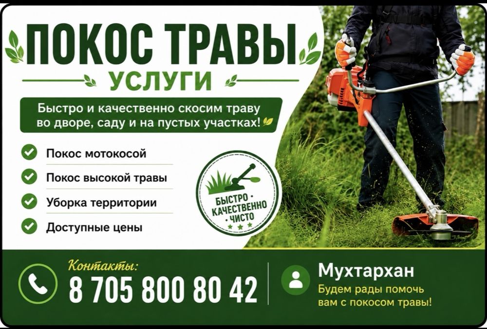 Шөп шабамыз 2 адам тез сапалы
