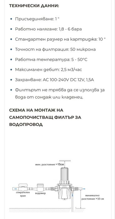 Самопочистващ се филтър