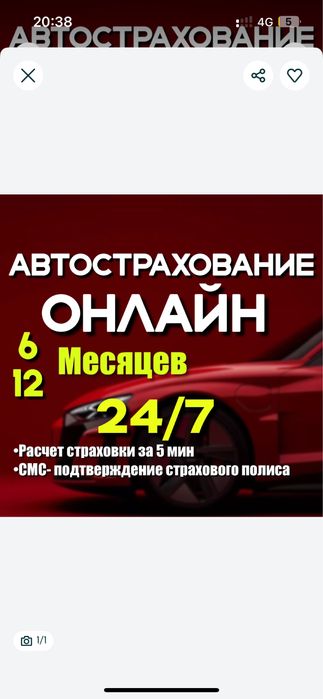 Автострахование онлайн | прописка Астана