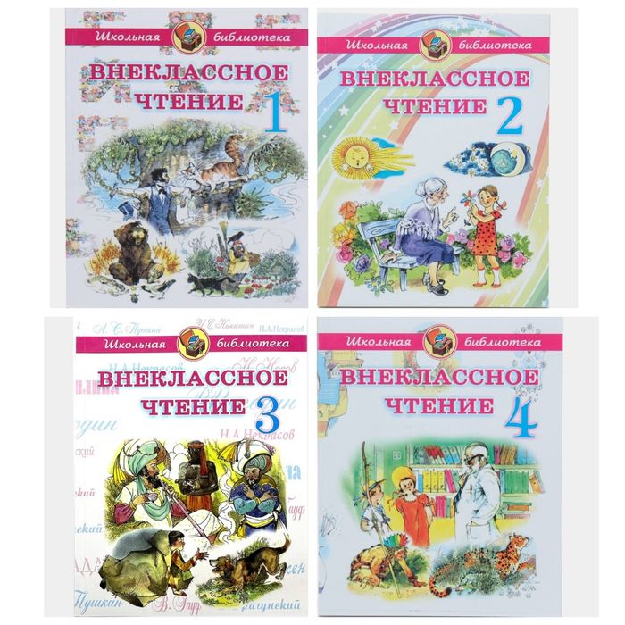 Доставка. Внеклассное чтение 1,2,3,4 класс на русском языке
