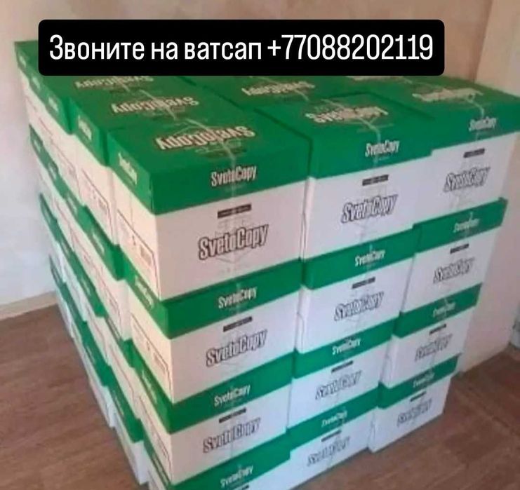 Бумага А4 Svetocopy 950 за пачку