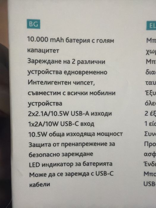 Преносима батерия 10000 mAh