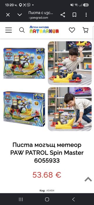 Писта Пес Патрул True Metal