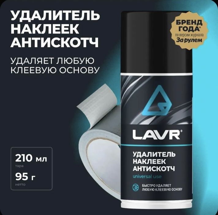 Удалитель наклеек Lavr 210 ml