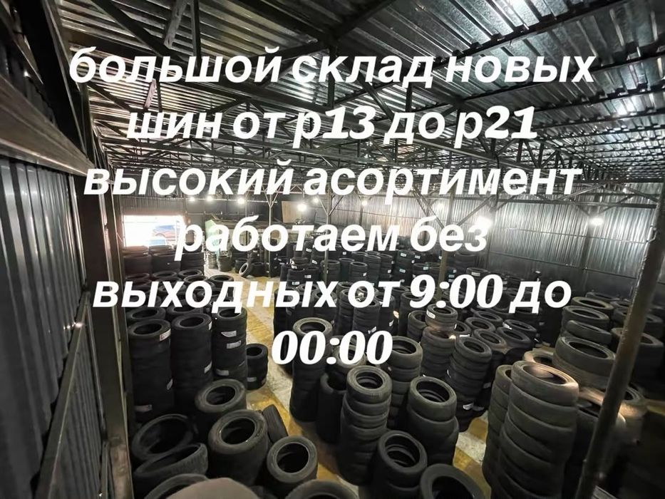 245,45,19 Новый шины