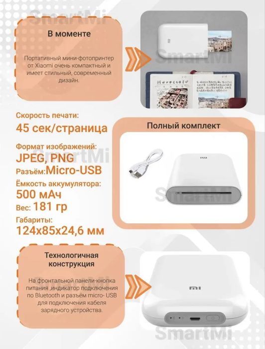 Фотопринтер моментальная печать