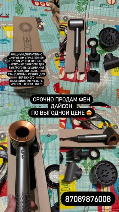 Фен дайсн супер соник