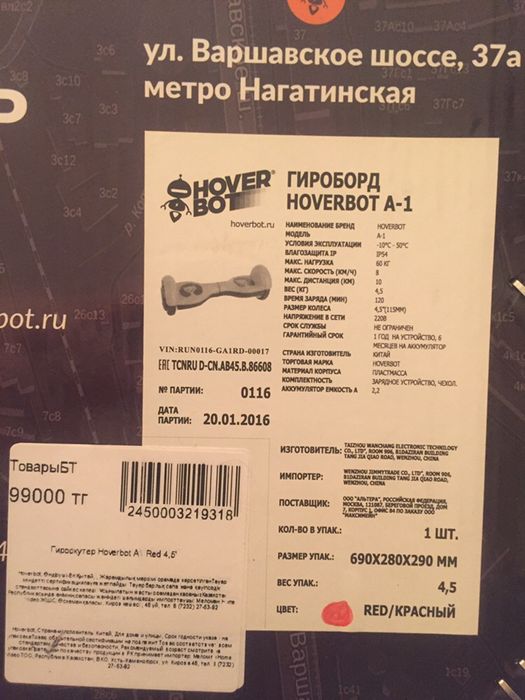 Комплект гироскутера/гироборта