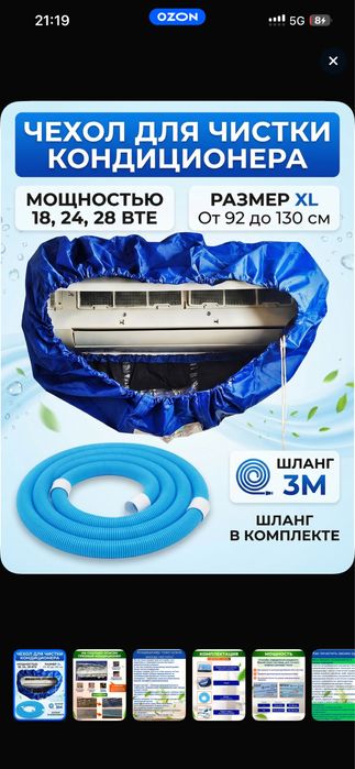 Чехол для чистки кондиционера