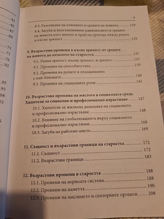 Психология на възрастните